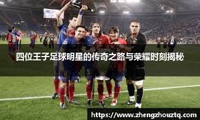 #英超联赛 来源：《镜报》