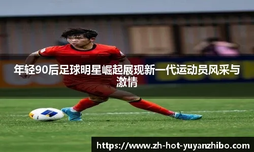 乌迪内斯2-0帕尔马，扎尼奥洛破门，凯南-戴维斯锦上添花